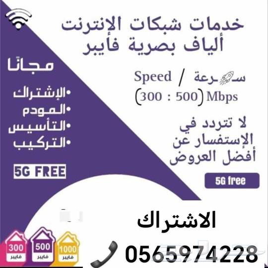 الياف بصريه سوا عروض جديده64216461897347110