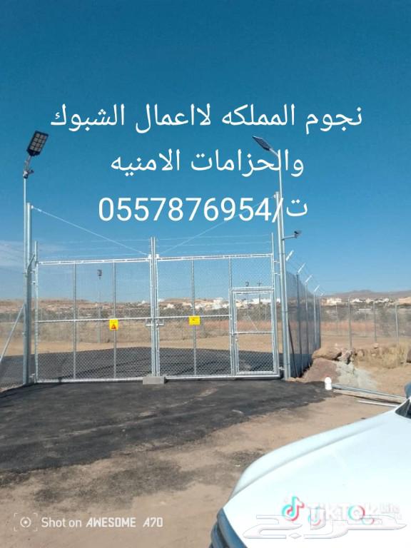 نجوم المملكة ل أعمال الشبوك والحزامات الامنيه64214349436418110