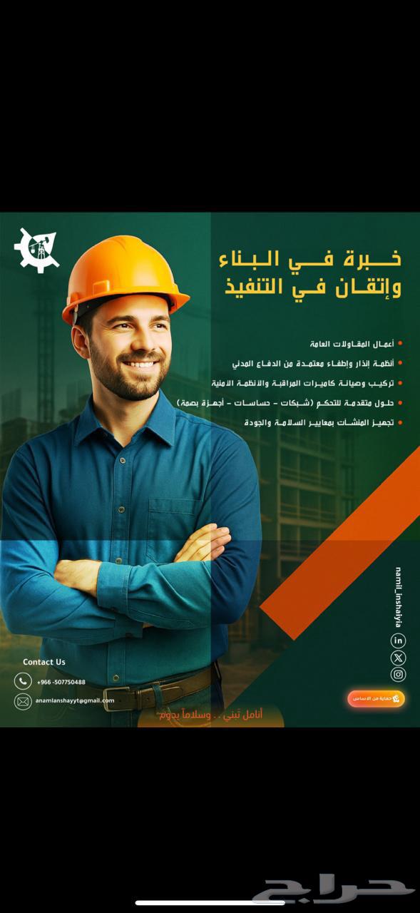 Safety, Security, and General Contracting64213285685634110