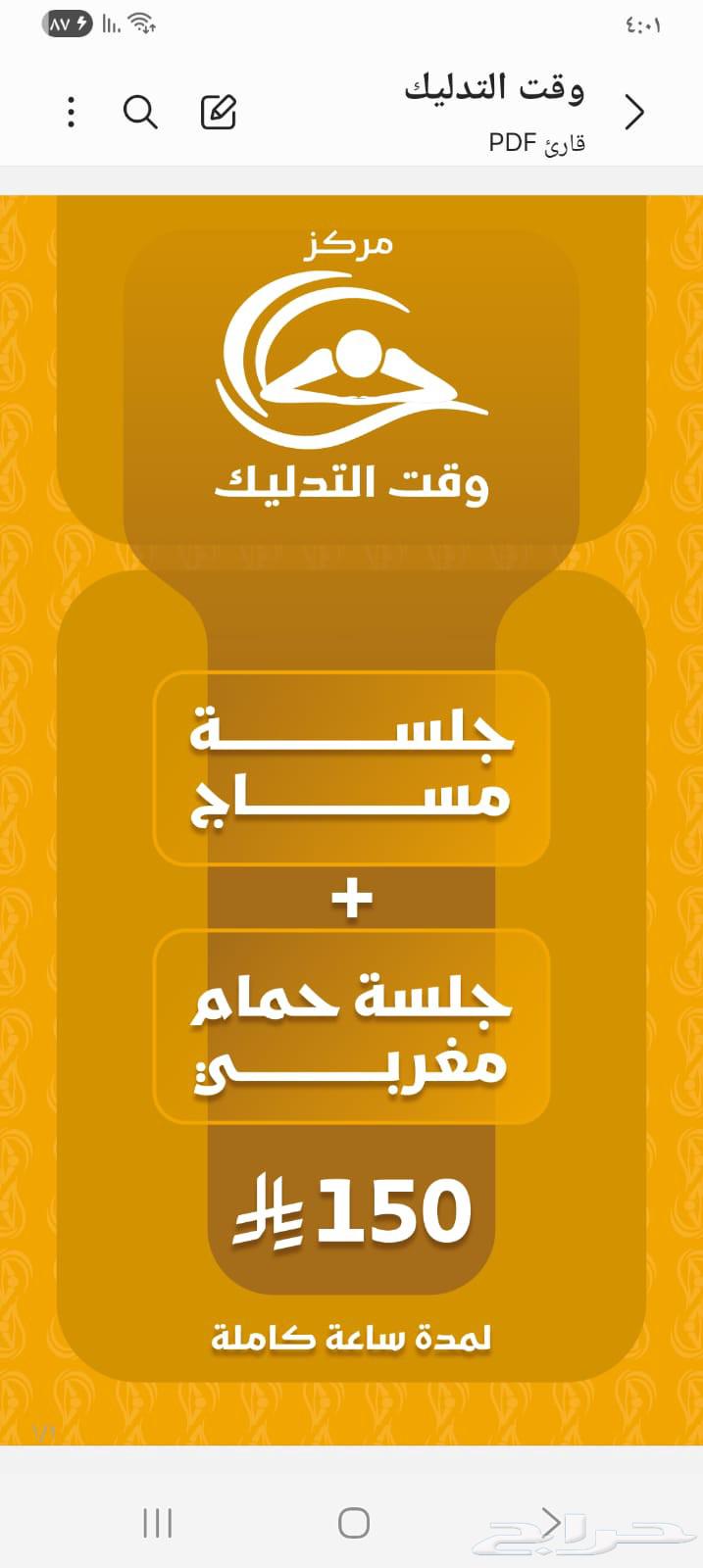 Massage, Moroccan Bath, Steam Session for Only 150 SAR64213482834433110