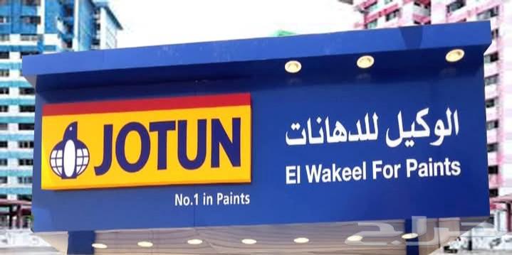 معلم. دهانات داخلي وخارجي64214350189187111