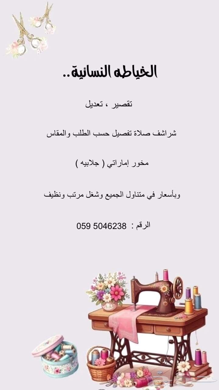 الخياطه النسائية64216702278659110