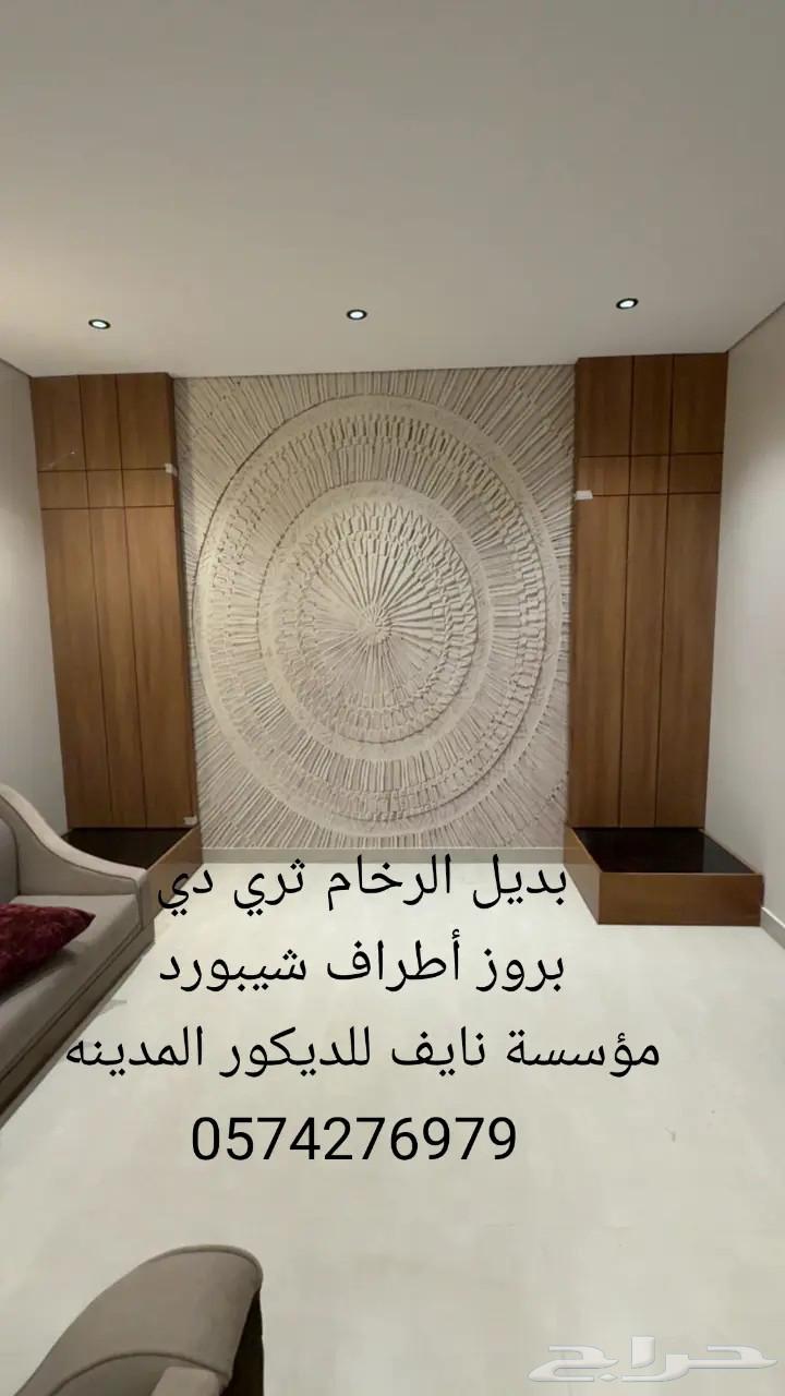 ديكورات ودهانات وترميم كهرب سباكه قص جدران المدينه المنوره ا64216462941442112