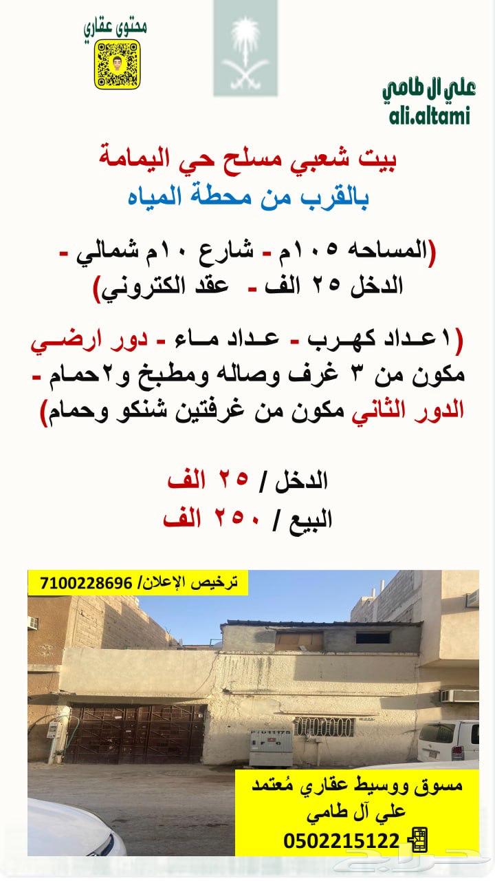 عمارة للبيع