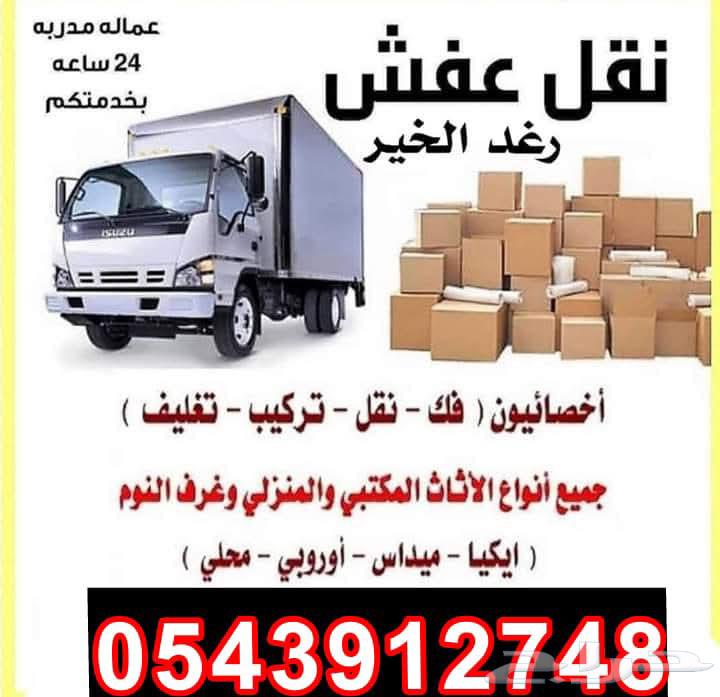 نقل عفش بالرياض64212037836418110