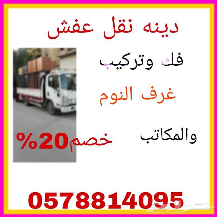 دينه نقل عفش داخل وخارج جده64213282570627110