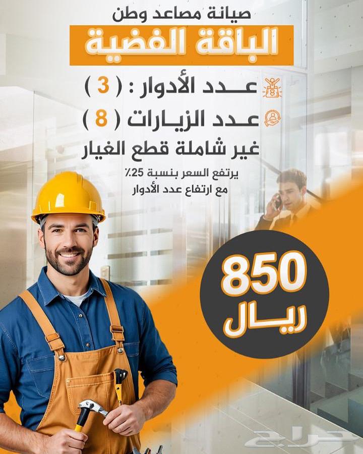 موسسة صيانة مصاعد وطن64213063013121111