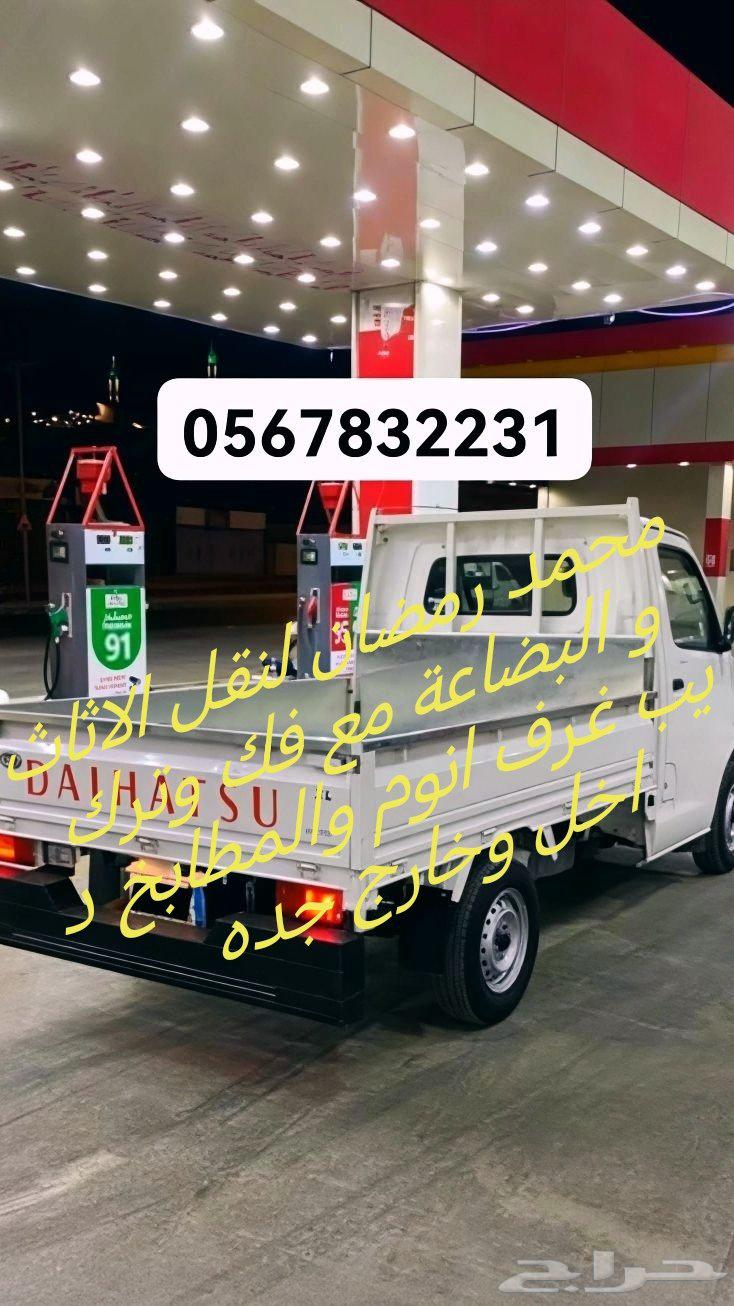 دباب نقل عفش واثاث داخل وخارج جده64213918262531110