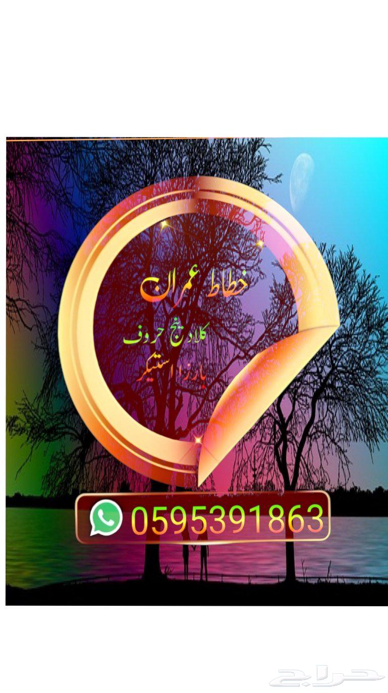 Calligrapher Imran64212863891201112