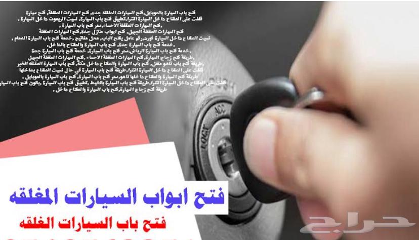 Car Unlocking Services in Khamis Mushait, Ahad Rufaidah64213283433602110
