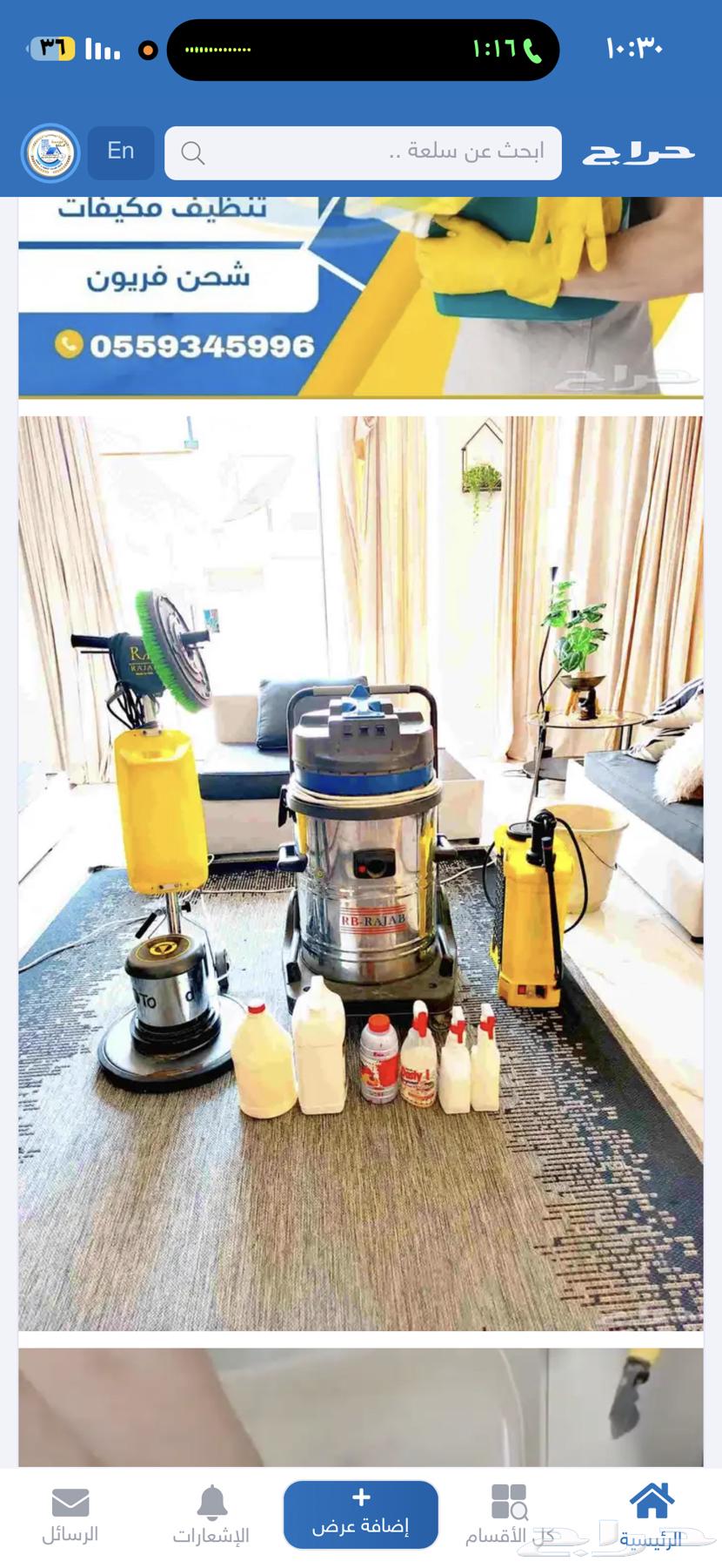 شركة تنظيف منازل تنظيف شقق فلل خزانات مياه غسيل خزانات كنب64213060956162110