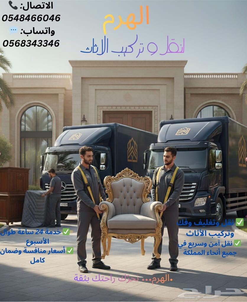 نقل عفش بجميع انحاء المملكة64216703152131110