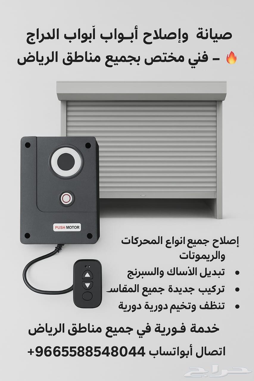 Maintenance and Installation of Garage Doors, Automatic Roll-Up Doors, and Shutters64214114445442110