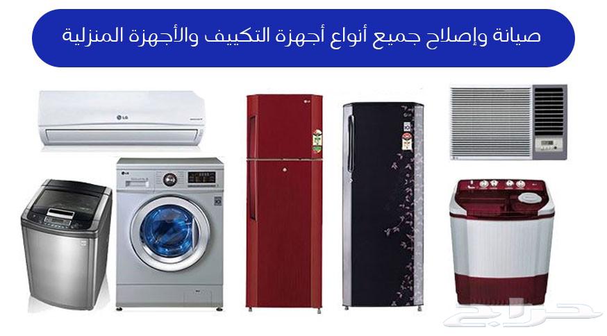 صيانة جميع الأجهزة الكهربائية64213478498691110