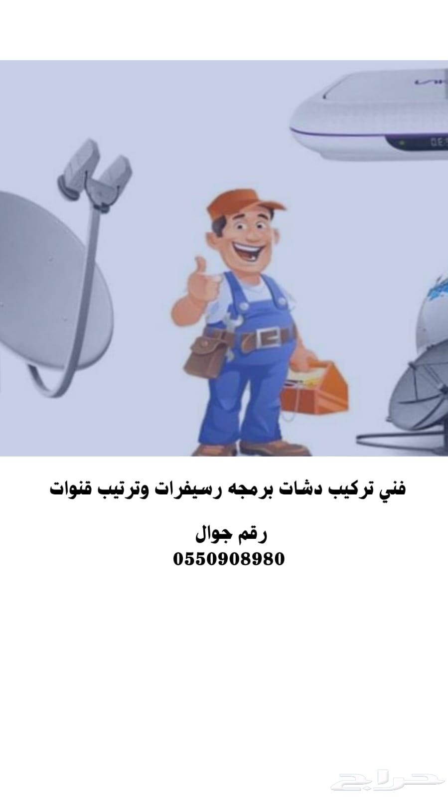 Shower Installation Technician, Satellite Receiver Programming64212864659201111