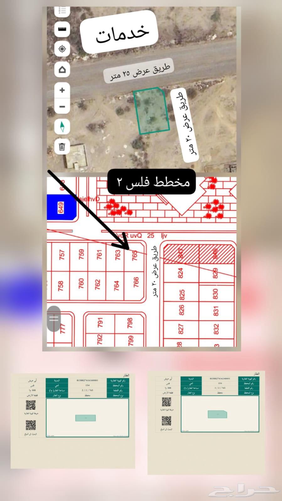 للبيع أرض بصك اكتروني في فلس مجزءه صكين64207482496771110