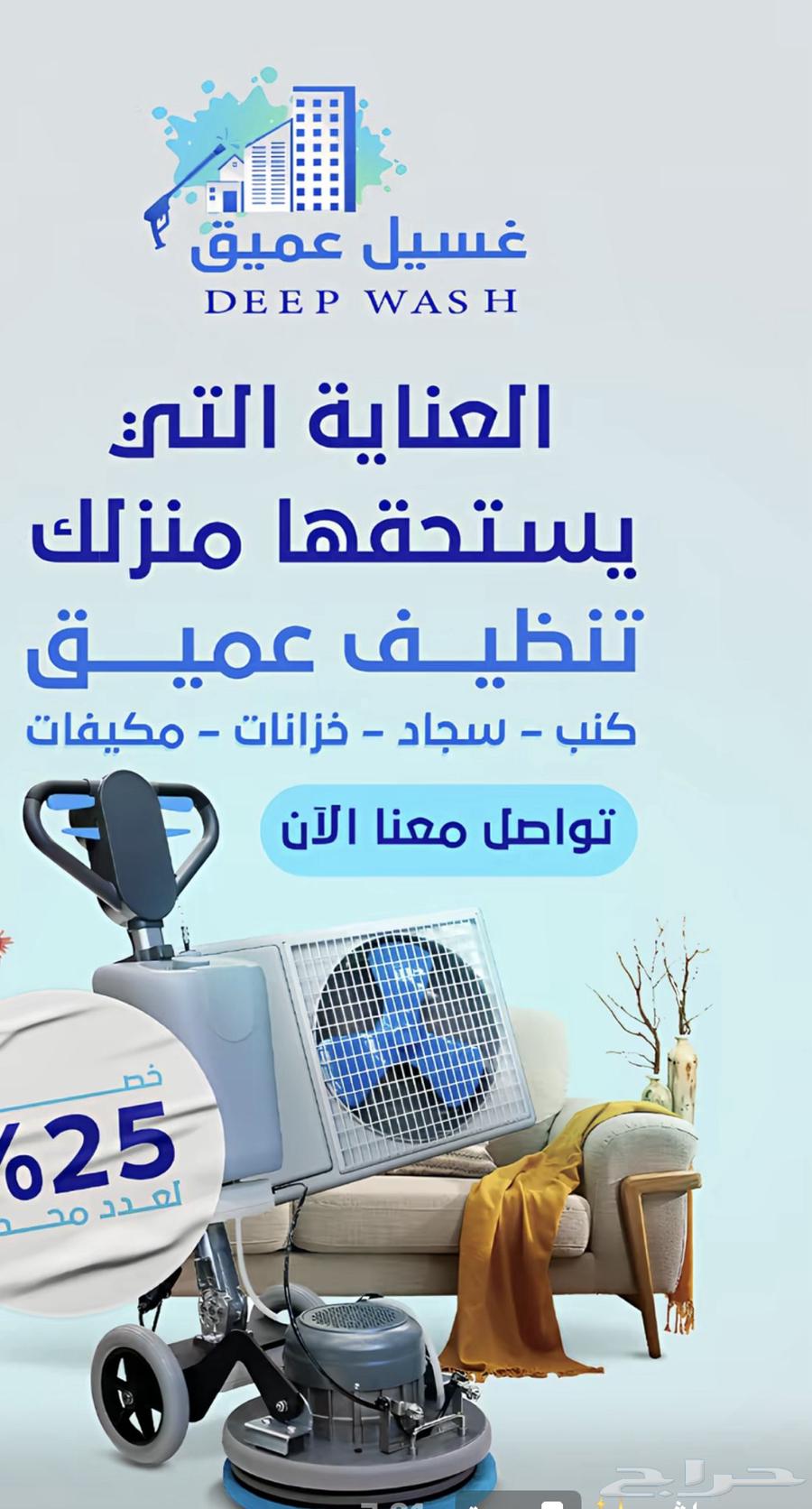 شركة تنظيف منازل تنظيف شقق فلل خزانات مياه غسيل خزانات كنب64213060956162113