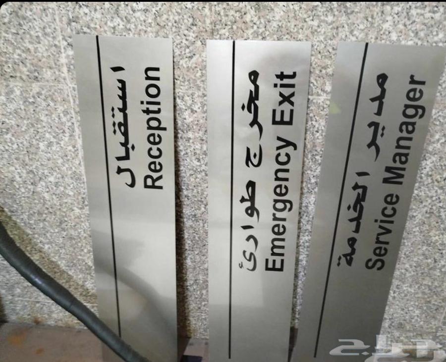 حفر وطباعة علي الاستيل والمعادن وتصنيع مساطر64213698189313110