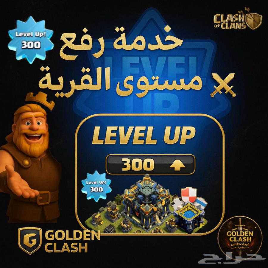 All Clash Services: Castle Upgrade - Capital Upgrade - Level Up64218308030466110