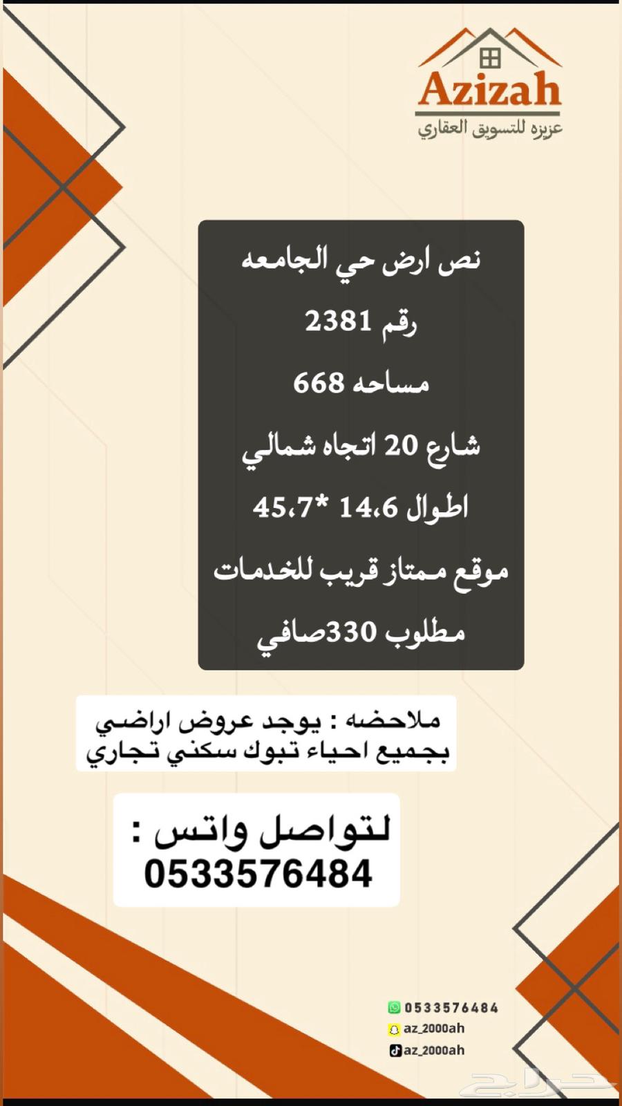 نص ارض للبيع حي الجامعه64216694593154110