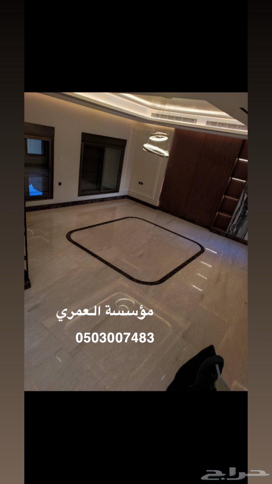 مؤسسة العمري لجلي الرخام64225644163841113