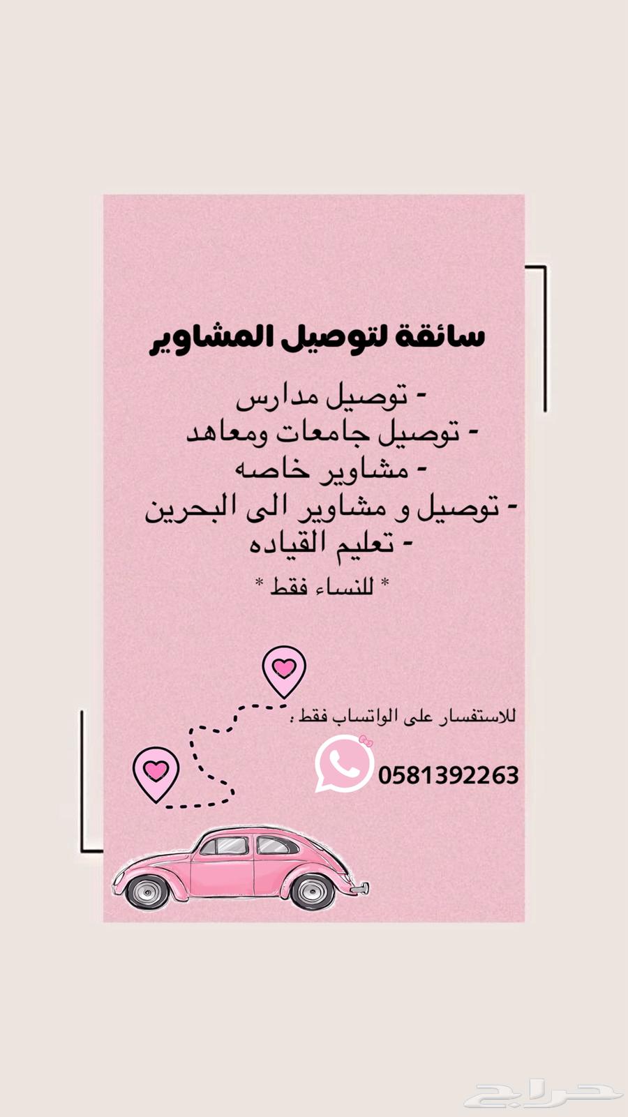 سائقه الى ومن البحرين64216946999682110