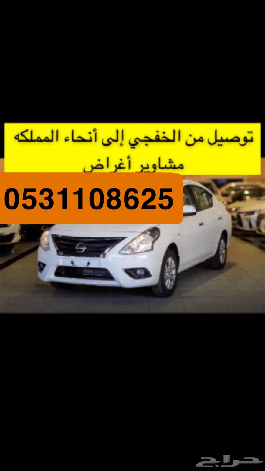 Delivery from Khafji to all areas of the Kingdom64225453278979110