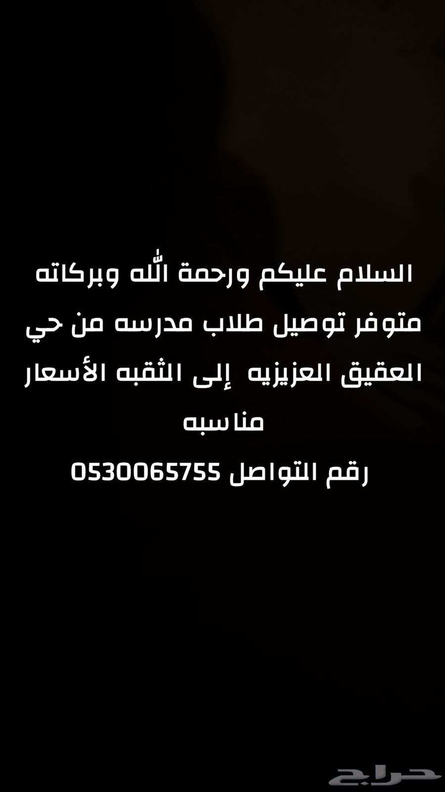 توصيل طلاب64225271749378110
