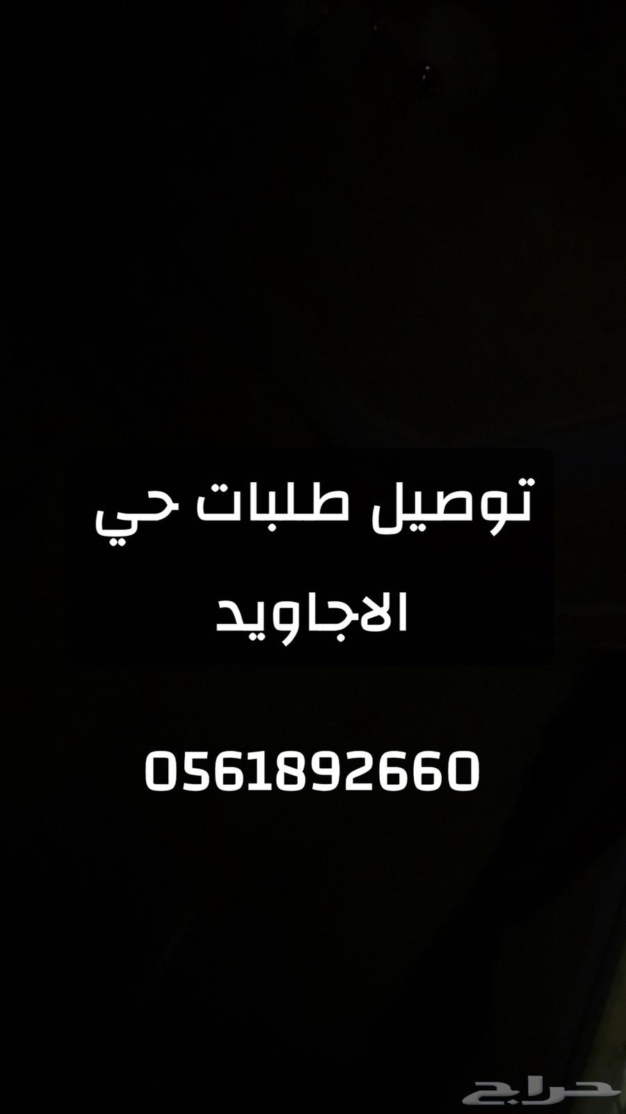 توصيل طلبات64218306626177110