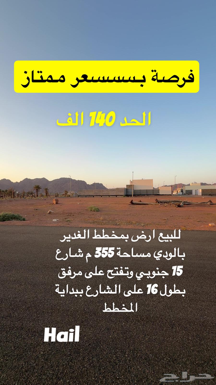 للبيع ارض بمخطط الغدير بالودي خلف محطة المشعان بسعر مميز64225263000321110