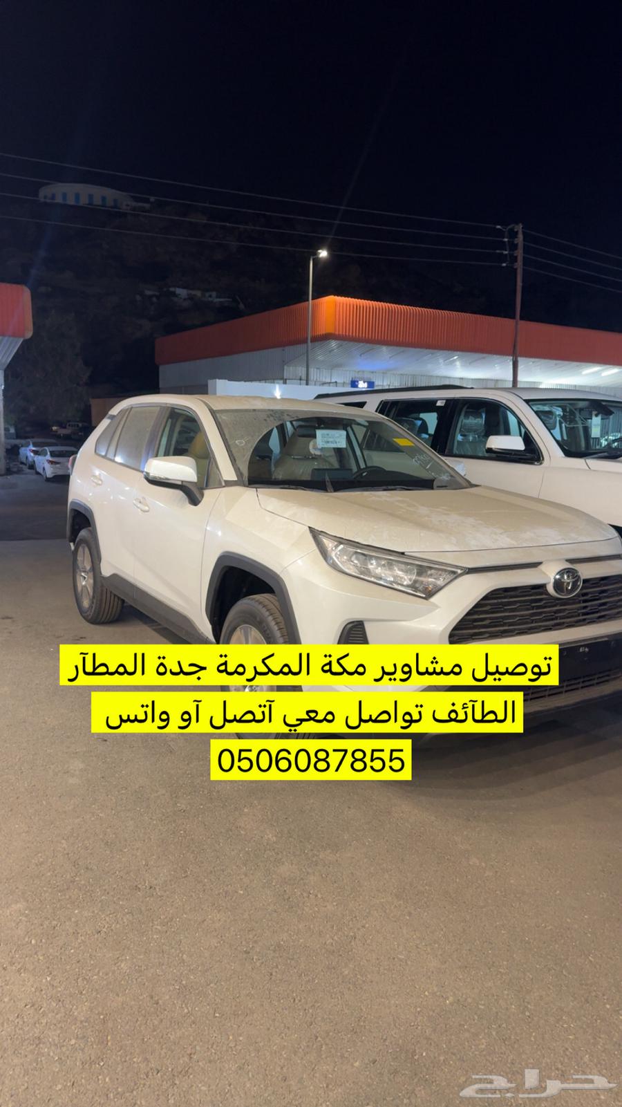 توصيل مشاوير مكة المكرمة جدة المطآر الطآئف64225270224770110