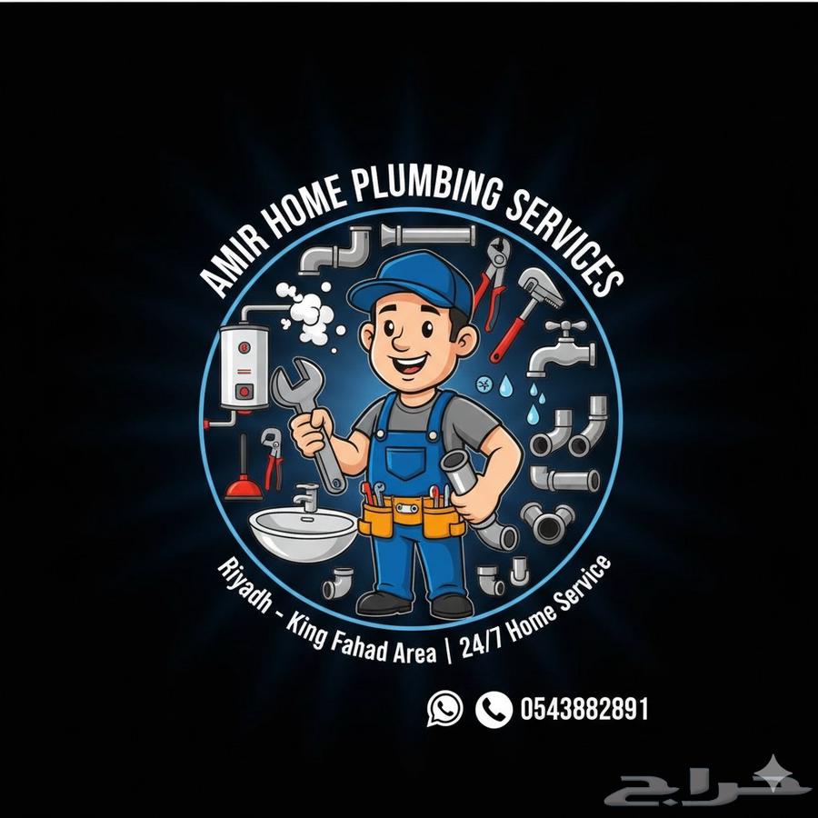 خدمات السباكة المنزلية في الرياض   تصليح المواسير  السخانات64216705805186110