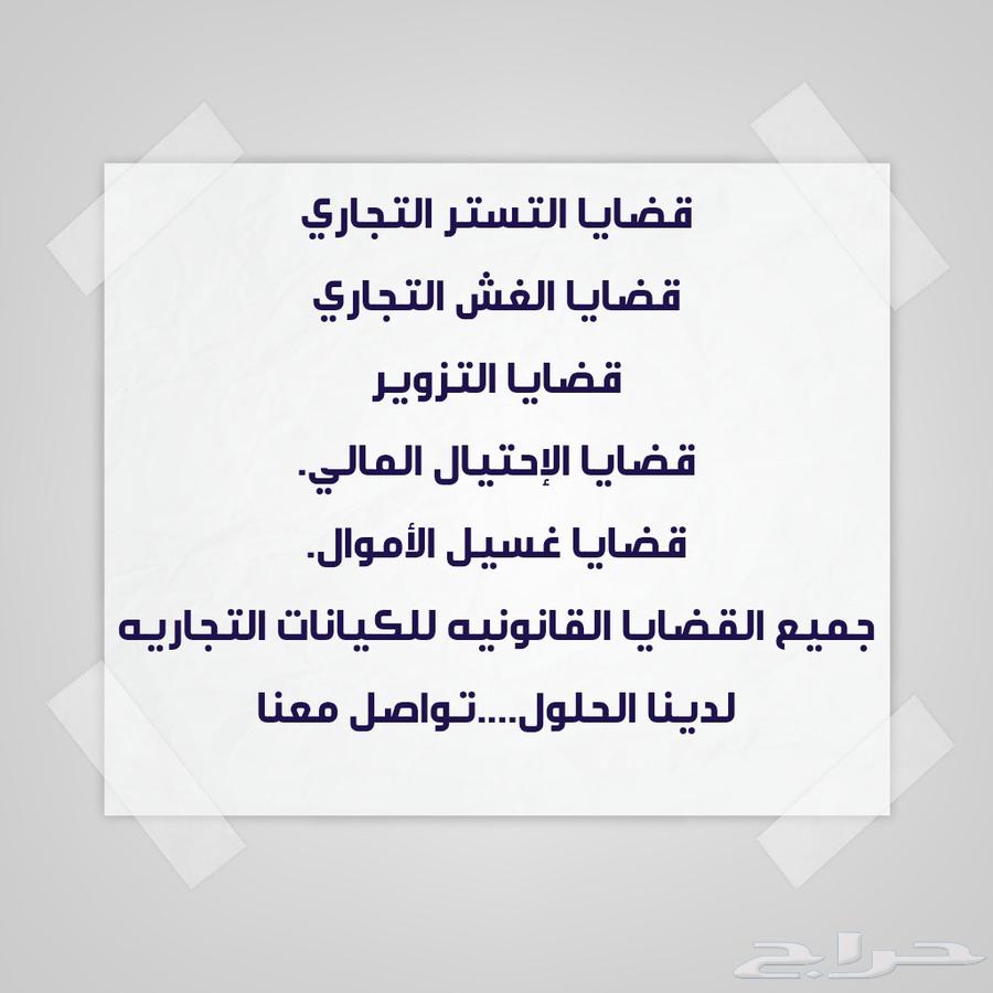 قضايا التزوير و التستر التجاري و قضايا الشركات والمستثمرين.64217879970305111