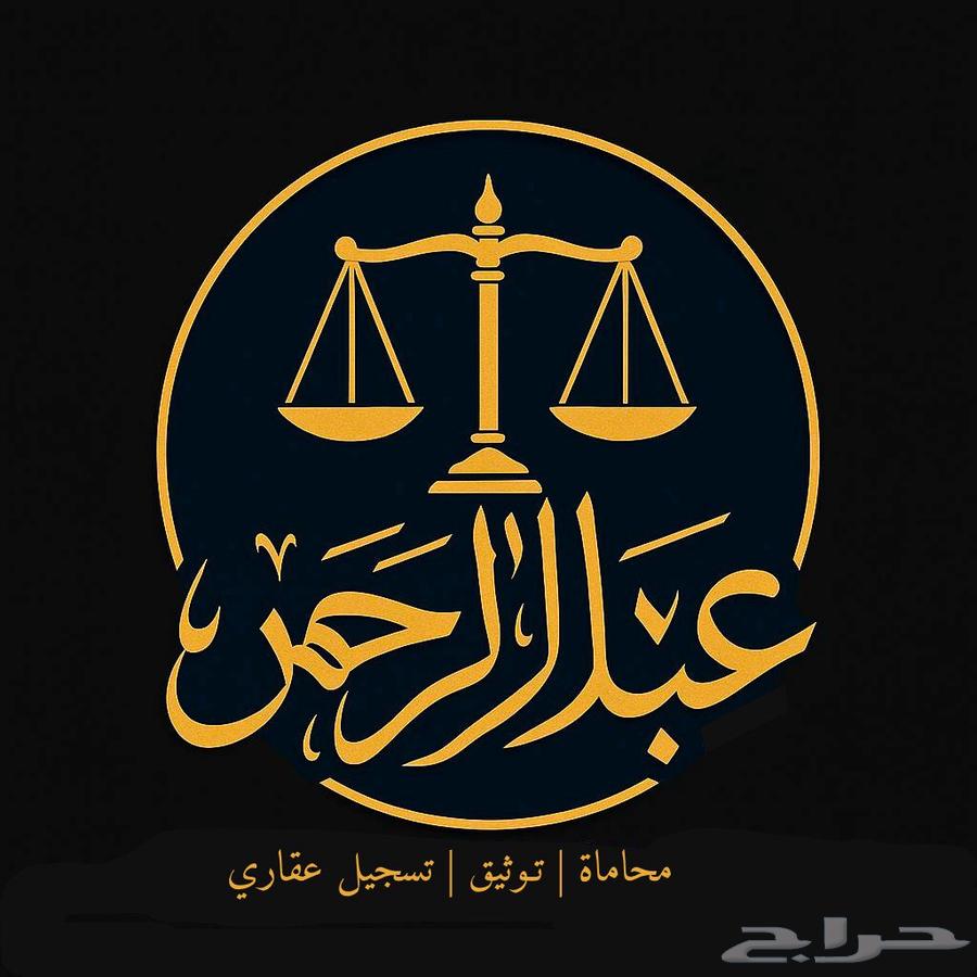 موثق معتمد من وزارة العدل لوكالات السجون ومراكز الشرطة64218072072066110