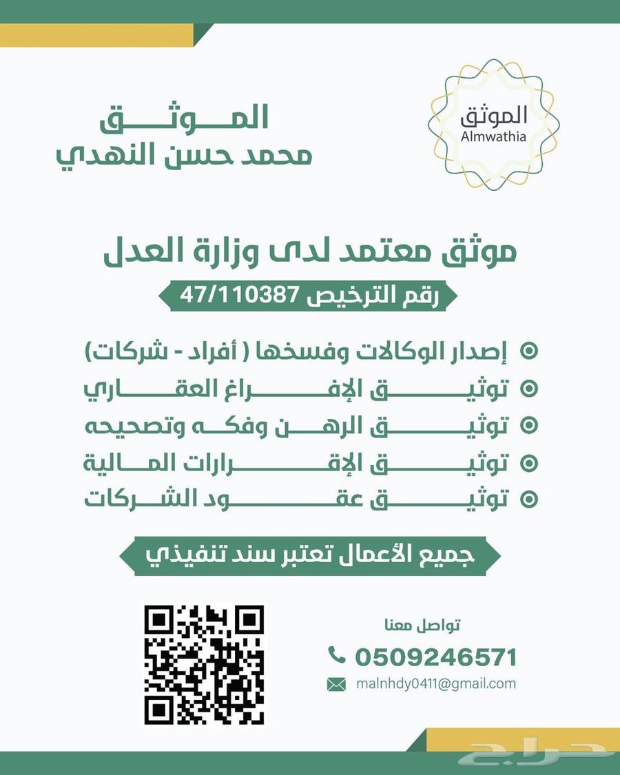 موثق معتمد لدى وزارة العدل64216945965313110