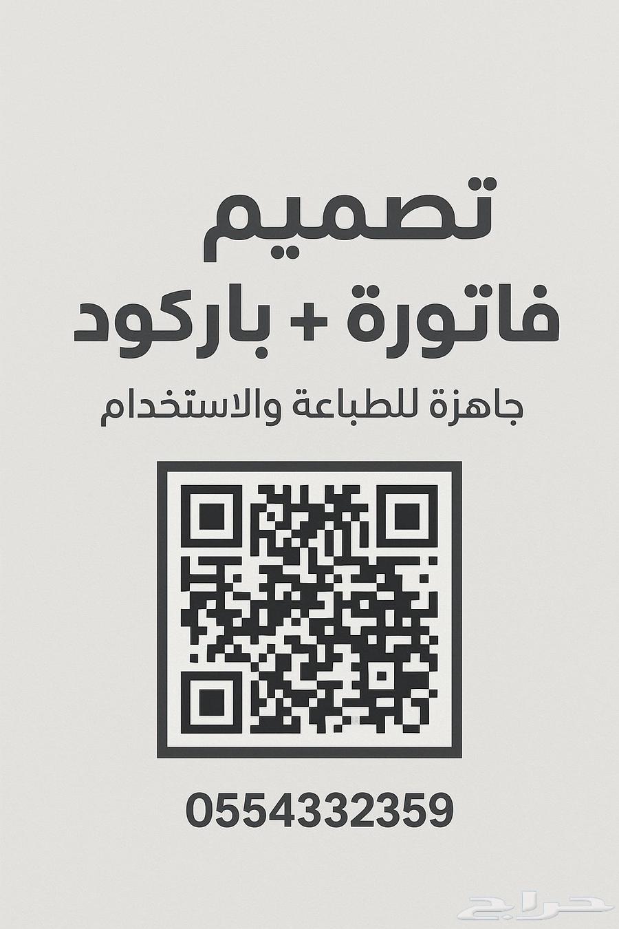 Invoice Barcode Design64225451302275110