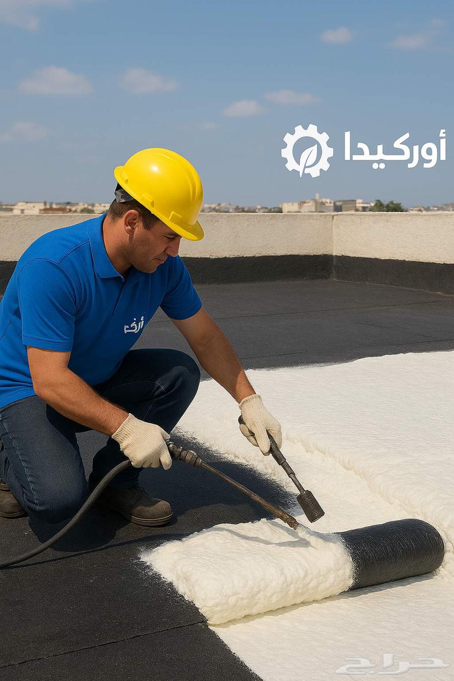 احم بيتك مع مؤسسة أوركيدا خبراء العزل في السعودية64225644339459110