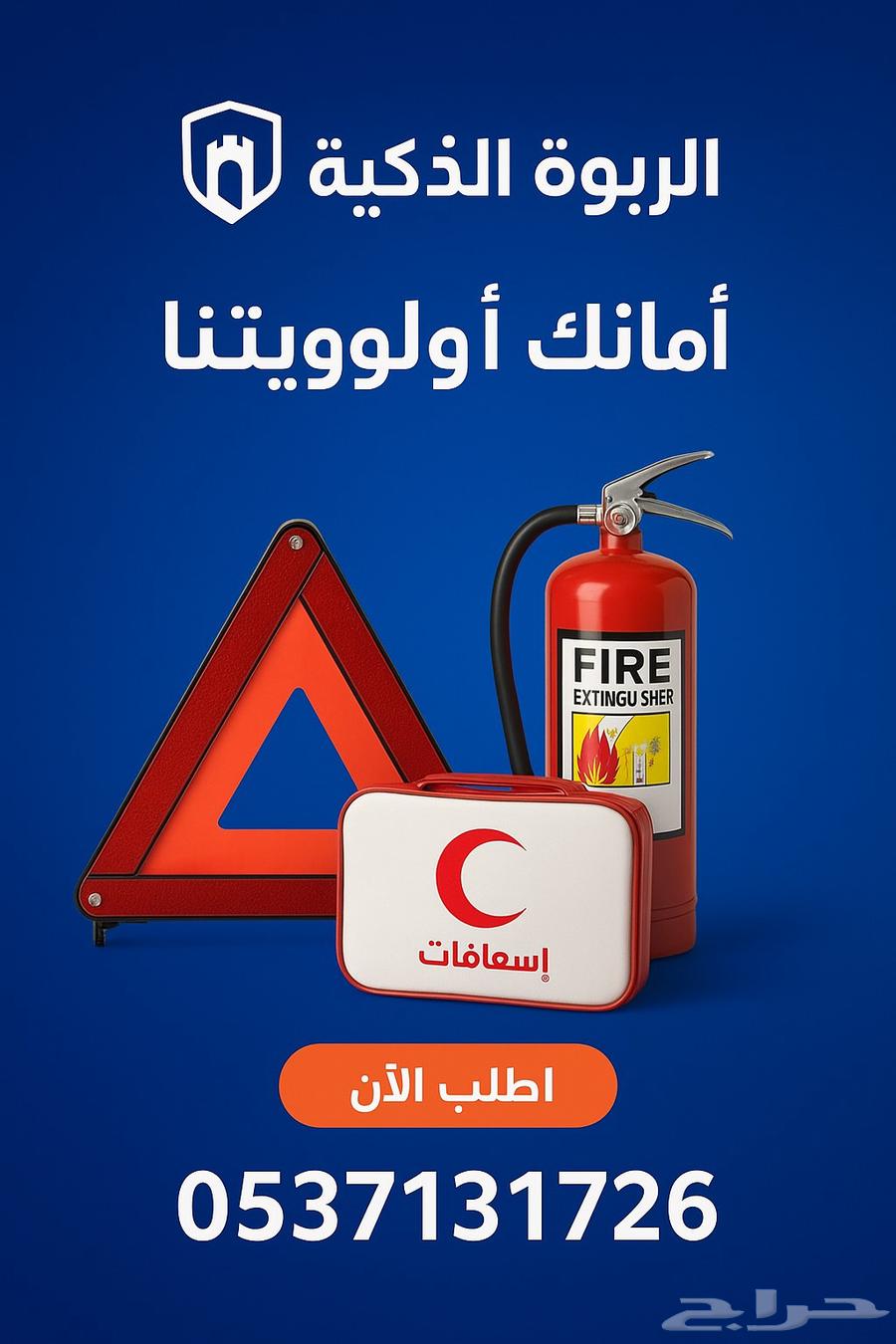 Al-Rabwah Smart Security and Safety Group64225452474883112