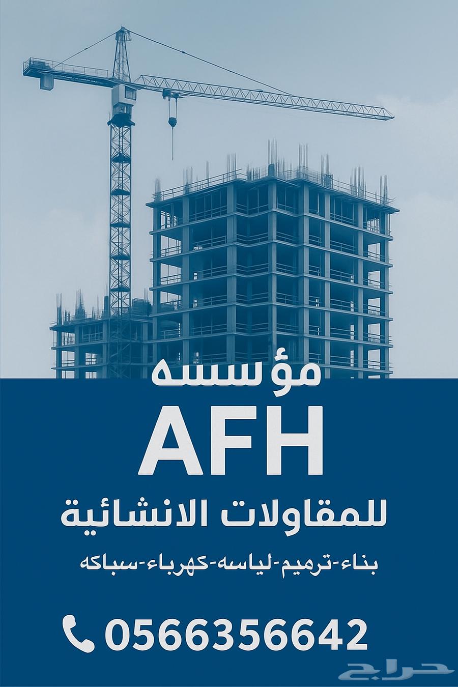 مقاولات بناء عظم64225272845185110