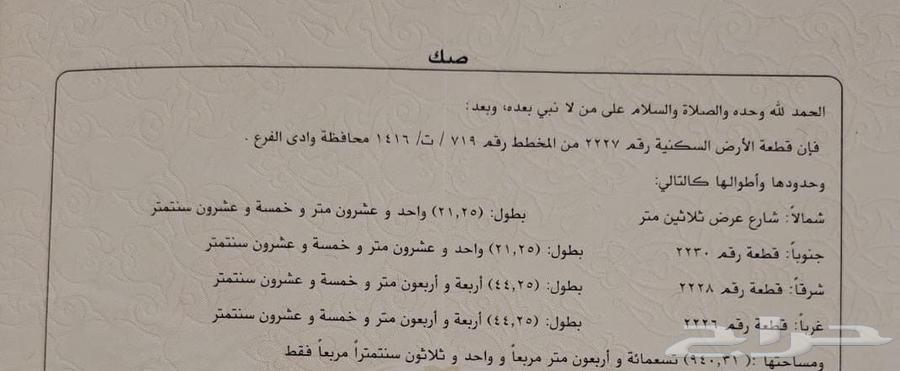 ارض تجاريه بمخطط ملح 719 وادي الفرع شارع 3064217159854465110