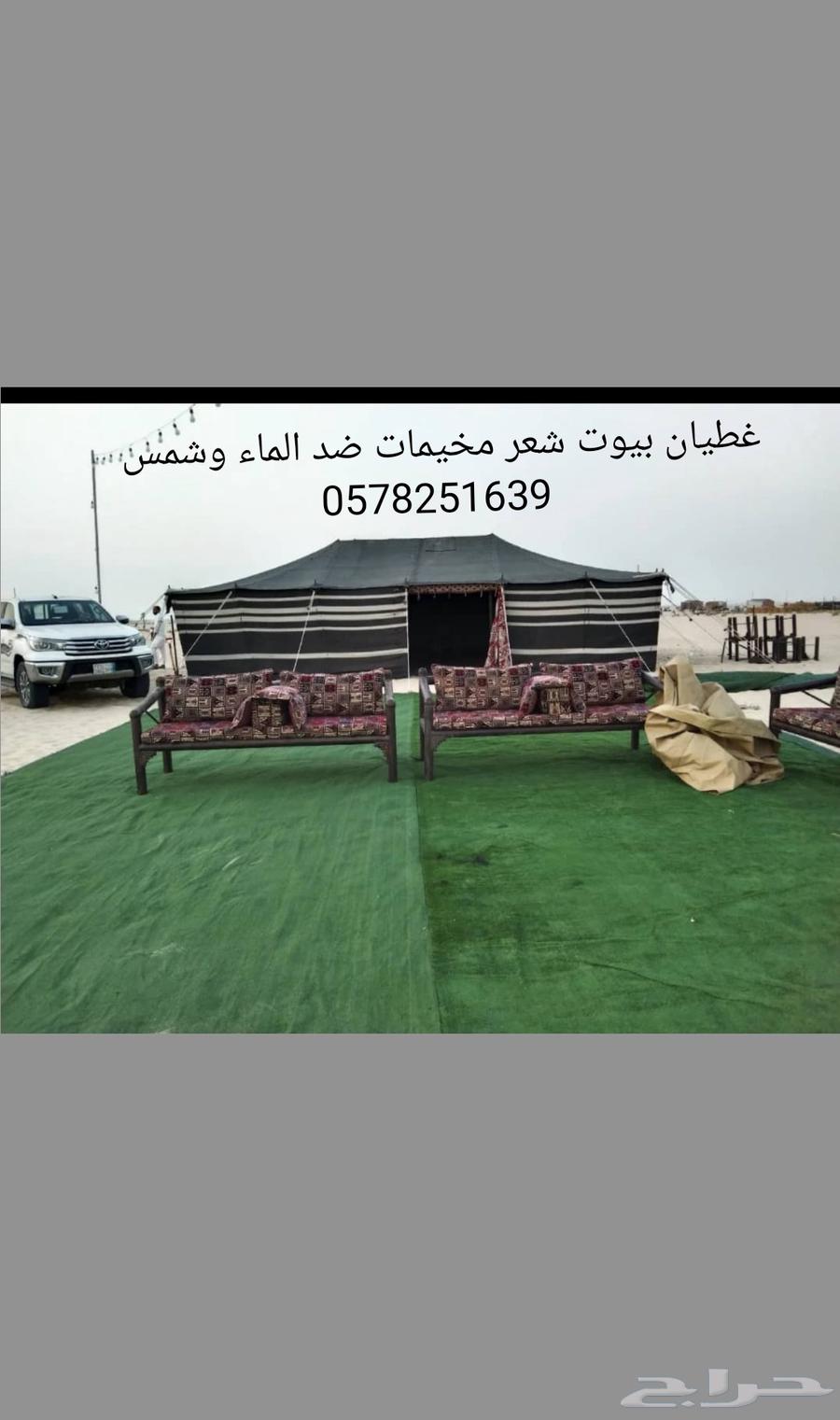 سواتر مخيمات وغطيان بيوت شعر مخيمات جميع انواع المقاسات64218072253314114