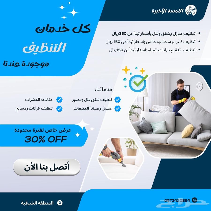 شركة تنظيف منازل بالدمام ومكافحة الحشرات64217879902210112
