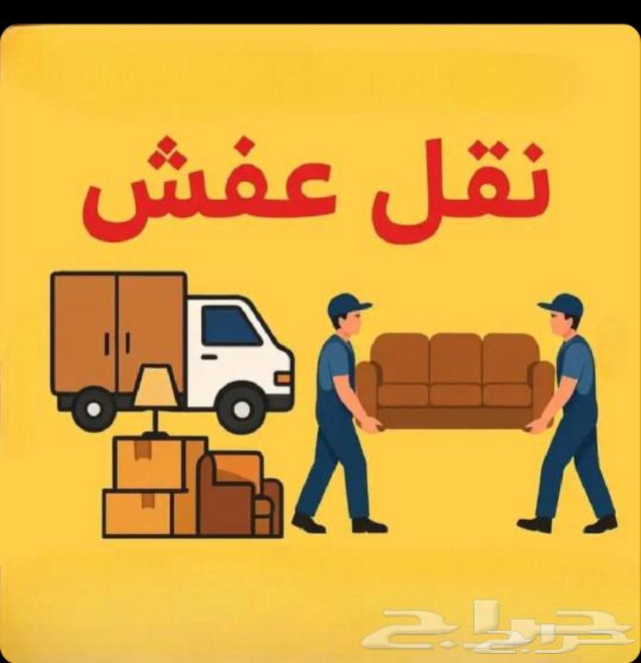 نقل عفش الخبر الدمام الجبيل الاحساء الرياض64218072513411110