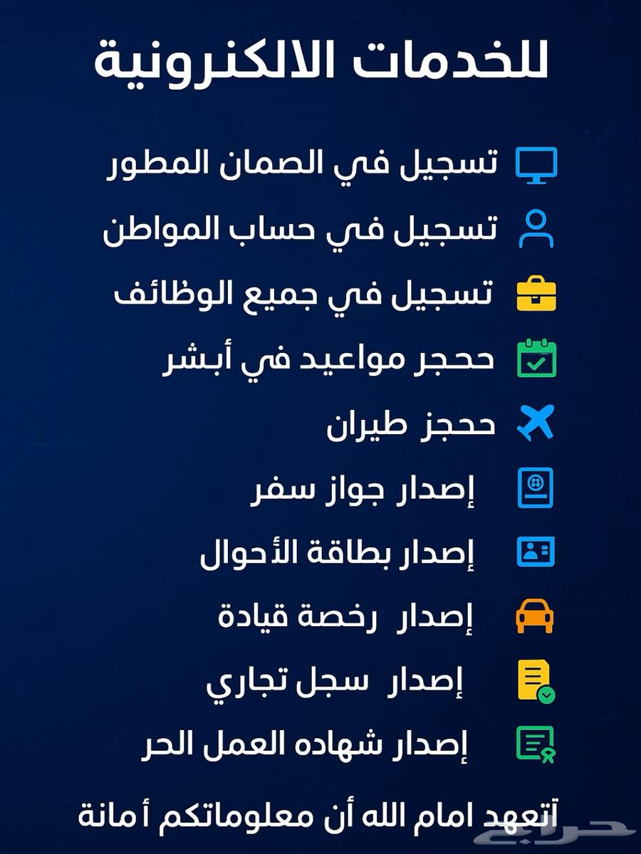 خدمه عامه الكترونية64228272435971114
