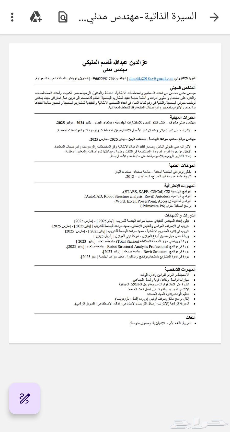 مهندس مدني64216946695683110