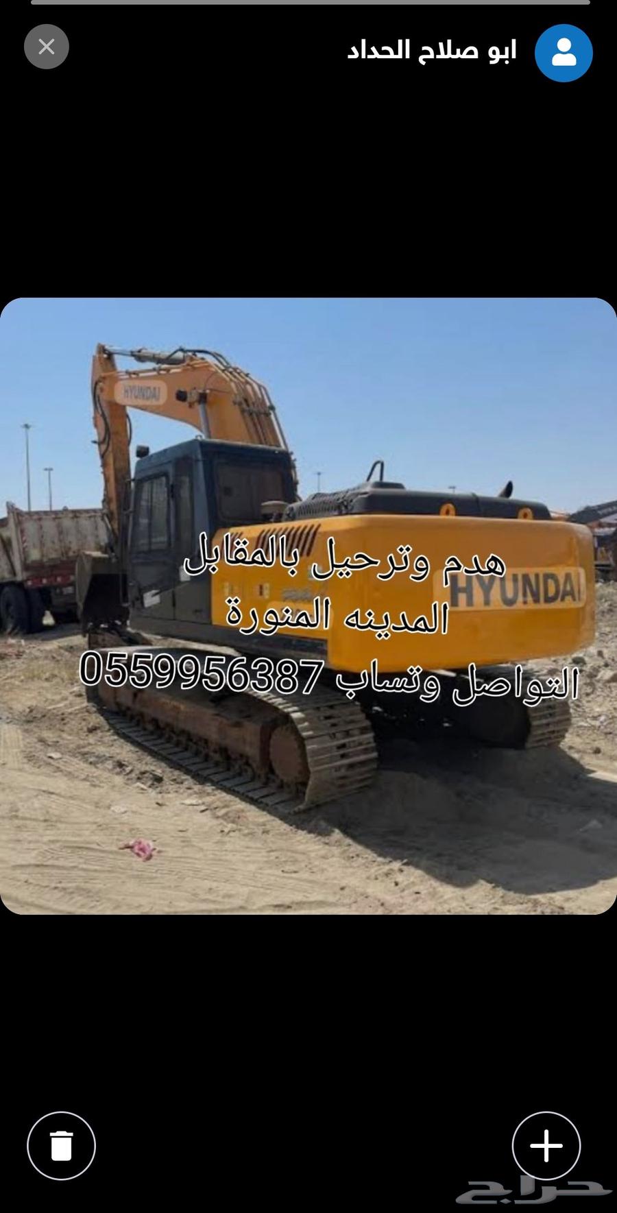 هدم وترحيل بالمدينه المنورة وحواليها64225454814465110