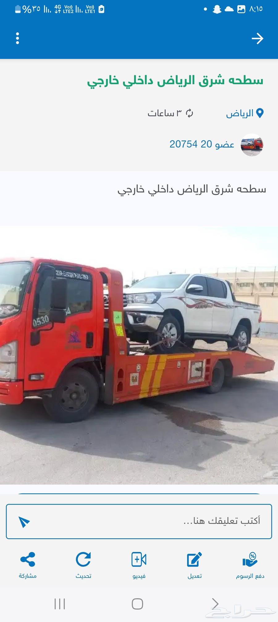 سطحه الرياض الي الخفجي الدمام والأحساء64217168103170110