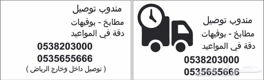 توصيل طلبات64217648850947110