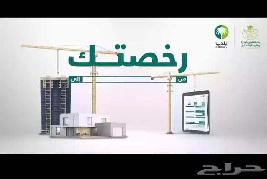 اصدار بيان ا حمال وعزل حرارى و اصدار رخص وتحديث صكوك بلدى64253354716802114