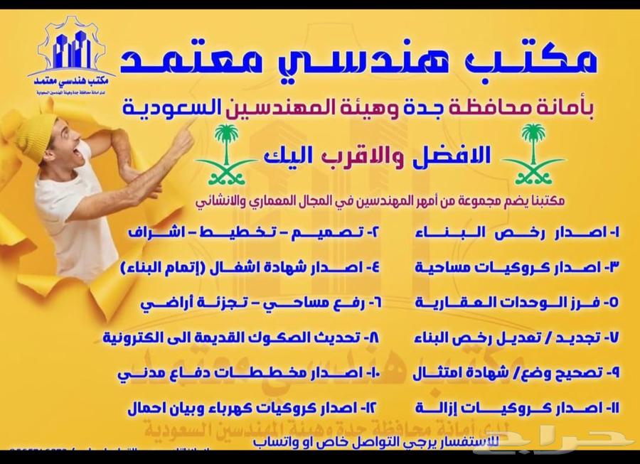 اصدار بيان ا حمال وعزل حرارى و اصدار رخص وتحديث صكوك بلدى64253354716802111